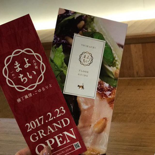 2/23 オープン ! 大手町駅直結 個性的な19店が集結した「よいまち」オープン！