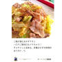 クックパッド「ご飯が進む♡豚バラとキャベツの味噌炒め」のつくれぽが公開されました、ゴーグル。