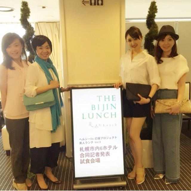 美人ランチ♡合同記者発表