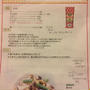 1月２８日（木）浜内千波先生料理教室KAGOMEレシピ５品