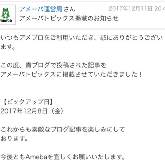 【ご報告】海鮮としめじの塩マーボーがアメーバトピックスに、掲載されました♡感謝