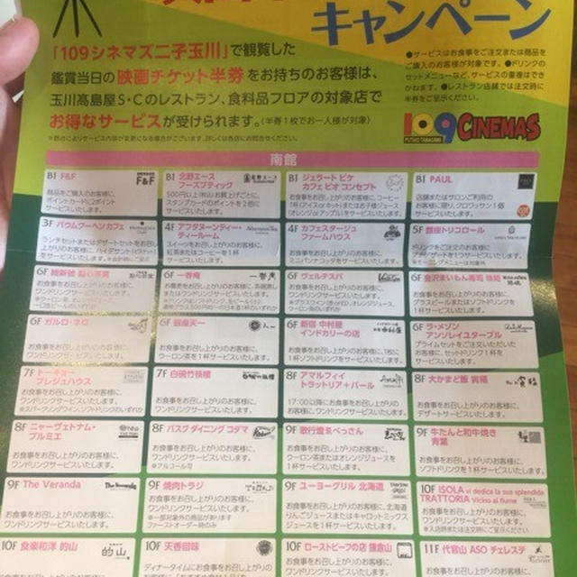 二子玉川 109シネマズ 映画半券でお得　バスクダイニングコダマでビール＆PAULでクロワッサン