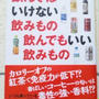 飲んではいけないもの