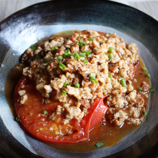 グリルトマトのとろり挽肉餡かけ