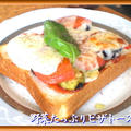 野菜たっぷりピザトースト