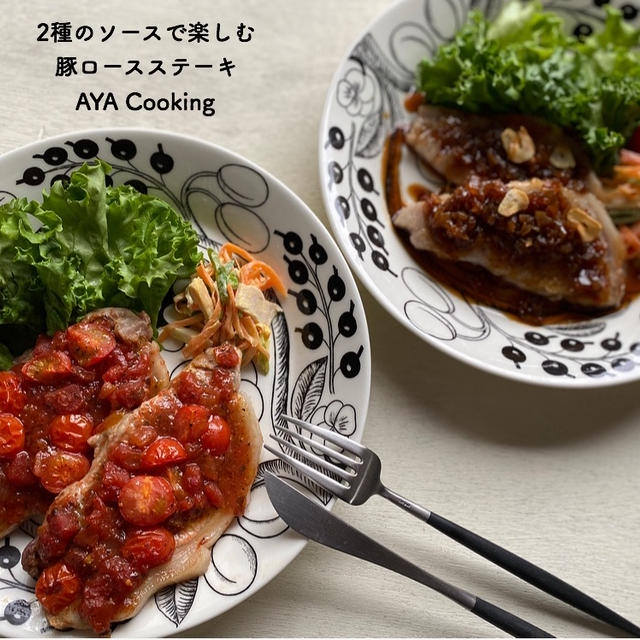 兄から妹へ誕生日プレゼント と2種の豚ロースステーキ By Ayaさん レシピブログ 料理ブログのレシピ満載