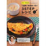 新刊発売中！！『ヤミーさんの“1週間で食材使い切り"3STEPレシピ』かわいいよ♪