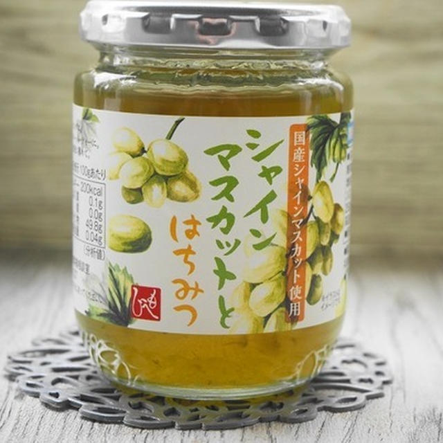 カルディ「シャインマスカットとはちみつ」が季節の気分にぴったり