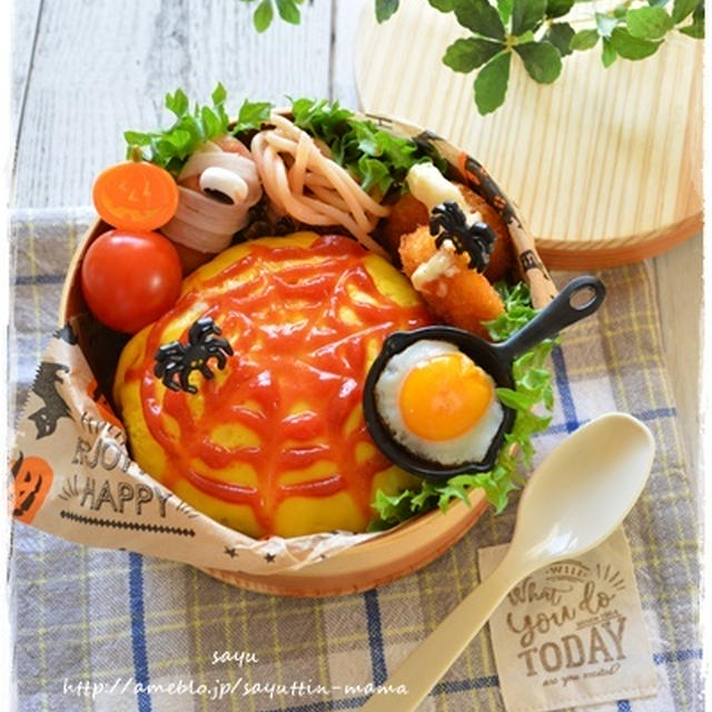蜘蛛の巣オムライス弁当～女子中学生のおべんとう♪