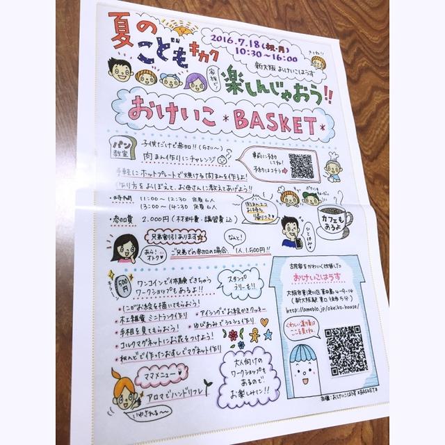 7/18・おけいこ＊BASKET「夏のこどもキカク家族で楽しもう！！こどもたちで作る豚まん作り」