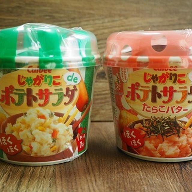じゃがりこが進化！ほくほくのポテトサラダが簡単に作れるよ