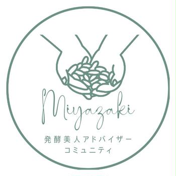 自分らしさを見つけるきっかけに！発酵美人アドバイザーとして輝く未来が訪れますように。