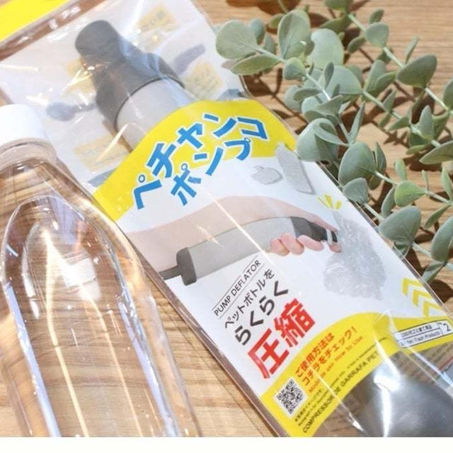 ダイソーのペチャンコポンプすごっ！「入荷しては売切れる人気グッズ」ゴミ捨てストレスを秒で解消