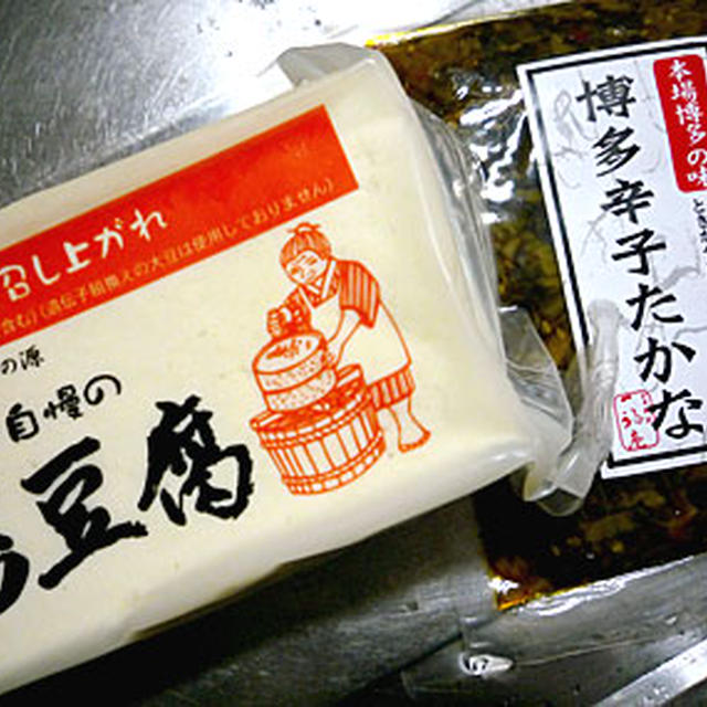 島豆腐の高菜蒸し