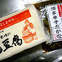 島豆腐の高菜蒸し