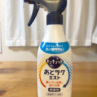 ◇キュキュットあとらくミスト　無香性◇