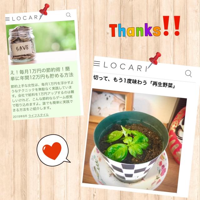 【その他】LOCARI掲載ご報告！