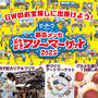 お知らせ / どきどきフリーマーケット出展のお知らせとおしながき(2025年5月3-5日)