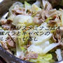 手作りごまダレでペロリだった豚バラ×キャベツ蒸し
