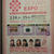 イベント情報☆ウーマンエキスポ東京2014
