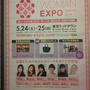 イベント情報☆ウーマンエキスポ東京2014