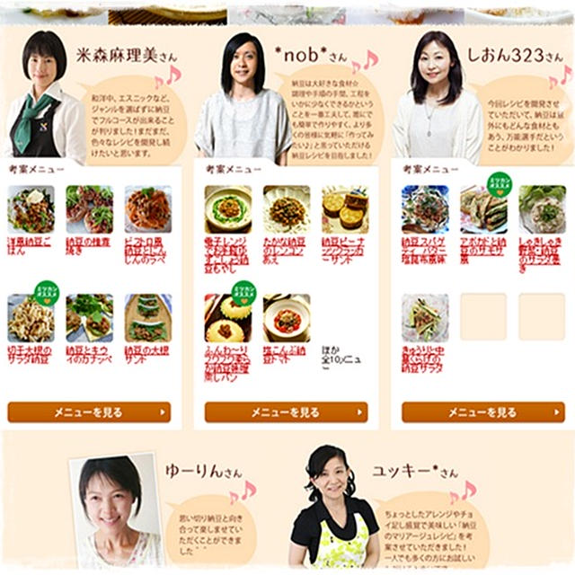 ミツカンさんHP、納豆レシピ掲載して頂きました♪