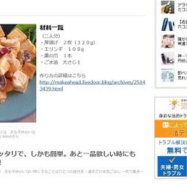 「おうち居酒屋」　NEVERまとめにレシピが掲載されました♪
