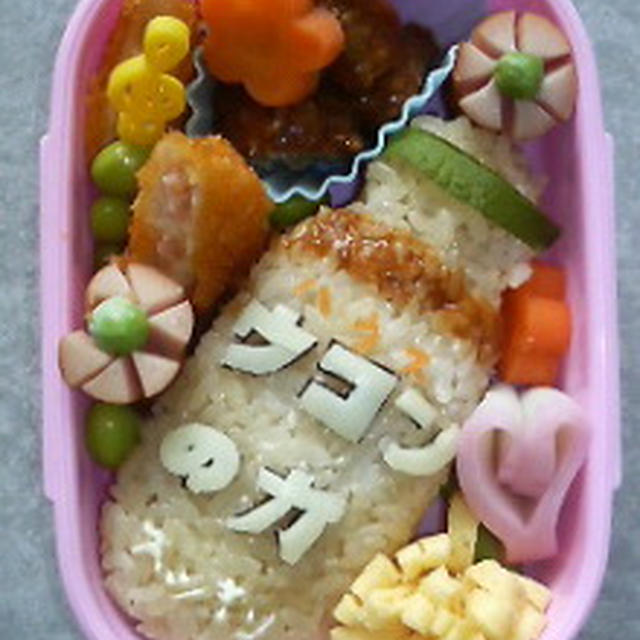 ウコンの力弁当
