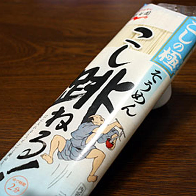 永谷園の「こしの極」 そうめん＆うどん