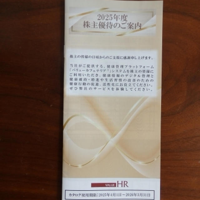 バリューHRから優待到着♪