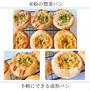 米粉の惣菜パン