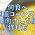 【再現レシピ】きのう何食べた?中華風コーンスープ小日向さんち風の作り方を写真付きで解説!