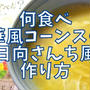 【再現レシピ】きのう何食べた?中華風コーンスープ小日向さんち風の作り方を写真付きで解説!