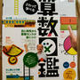 息子おねだり☆さわって学べる算数図鑑が届きました