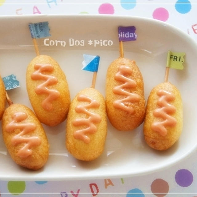 つまようじサイズ ミニアメリカンドッグ By Picoさん レシピブログ 料理ブログのレシピ満載