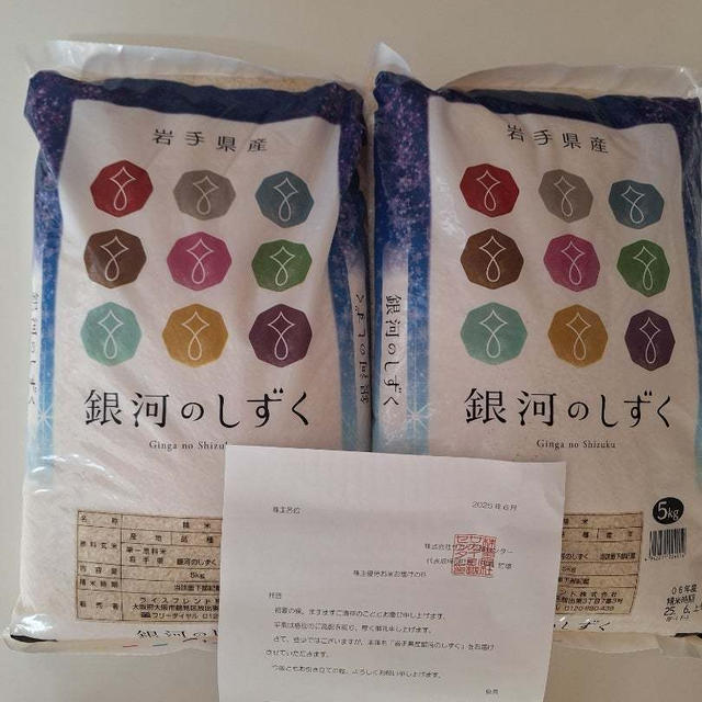 商品券当選　と株主優待到着　サカイ引越センター