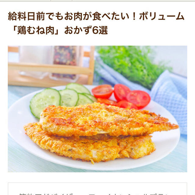 ソースが美味♡鶏のチリソース＊今日は息子７歳誕生日♡