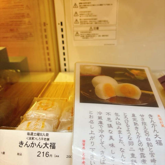 きんかん大福