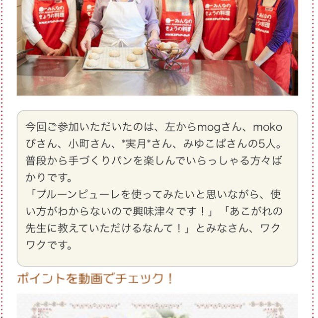 「今日の料理」脇先生のプルーンパン講座