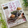 【簡単！健康ごはん】レシピ掲載『シニアごはん』とお米問題と