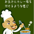 おそば屋さんのあのカレー丼の巻