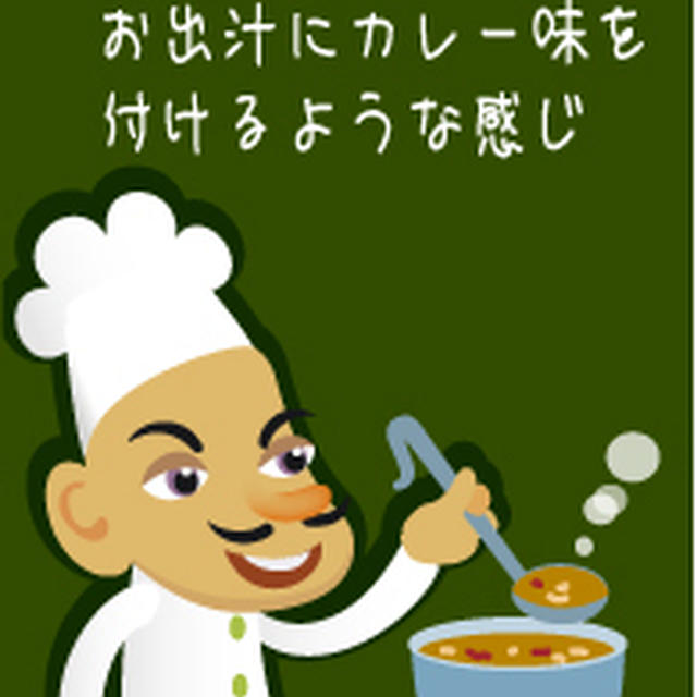 おそば屋さんのあのカレー丼の巻