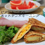 持ち寄りパーティー用ホットサンド3種類