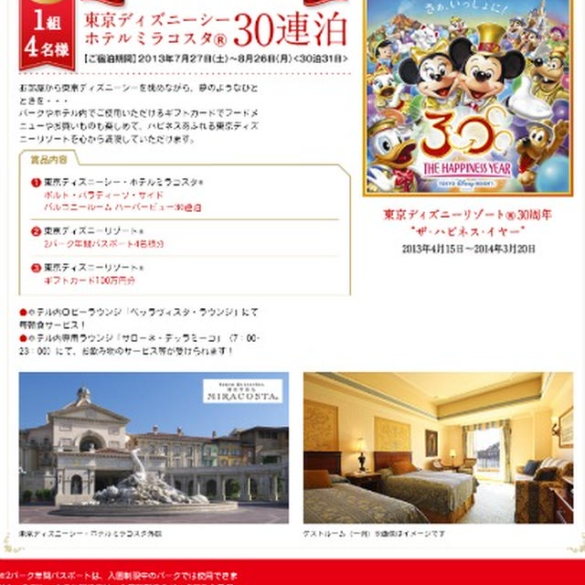 午後の紅茶×ディズニー30周年☆
