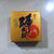 陣太鼓