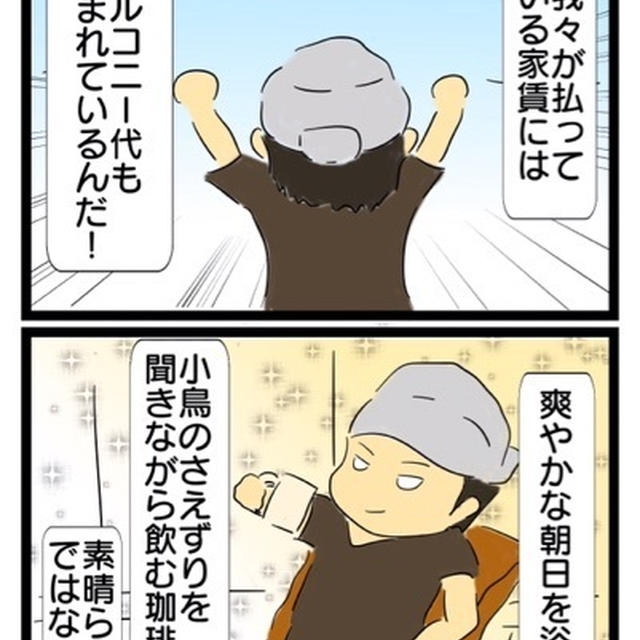 バルコニストになろう