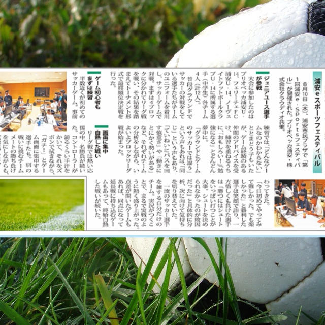 記事掲載〜浦安新聞掲載９月１５日発行〜