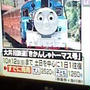 大井川鉄道を走る機関車トーマス