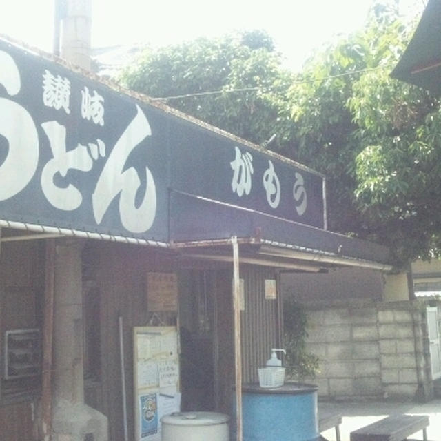 外ランチ★讃岐うどん【がもう】さん