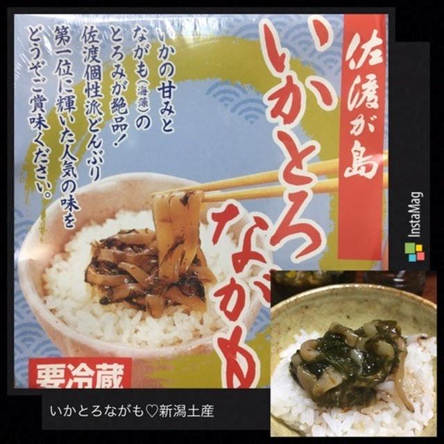 いかとろながも♡